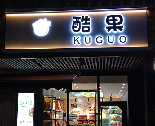 南昌迷你字牌匾