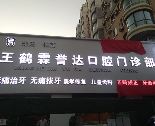 南昌无边字牌匾