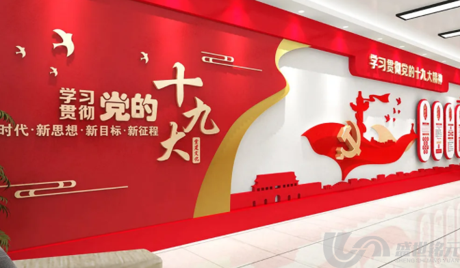 党建文化墙的打造