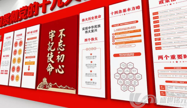 党建文化墙的打造