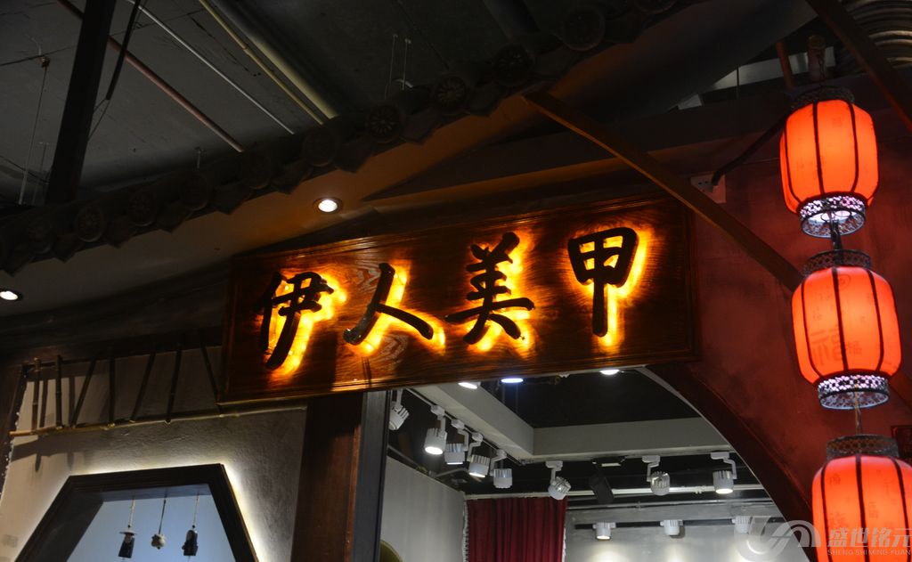 发光字