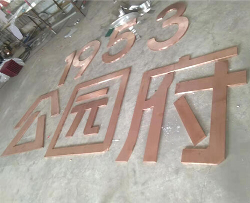 南昌纯铜字