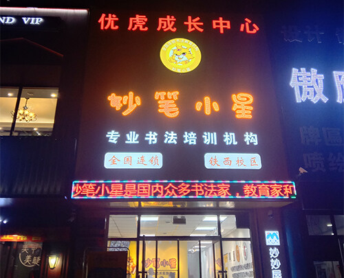 南昌发光字铝塑板牌匾